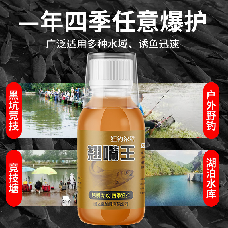 国良翘嘴王钓鱼小药四季通用诱鱼剂野钓翘嘴黑鱼鲶鱼鳖类添加剂|undefined