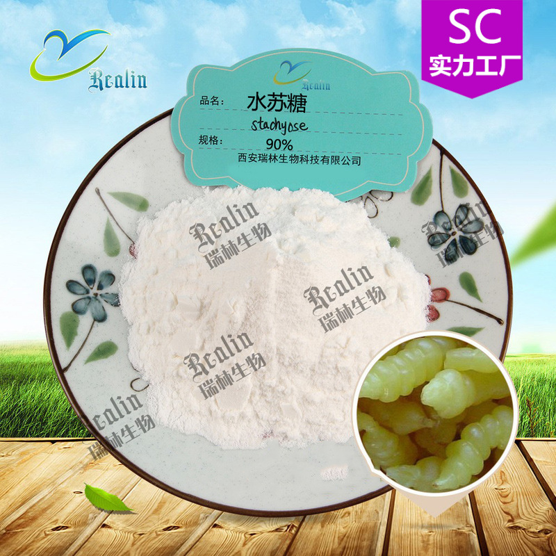 水苏糖90%水苏糖粉地灵提取物 双岐因子瑞林生物 现货包邮 量大优