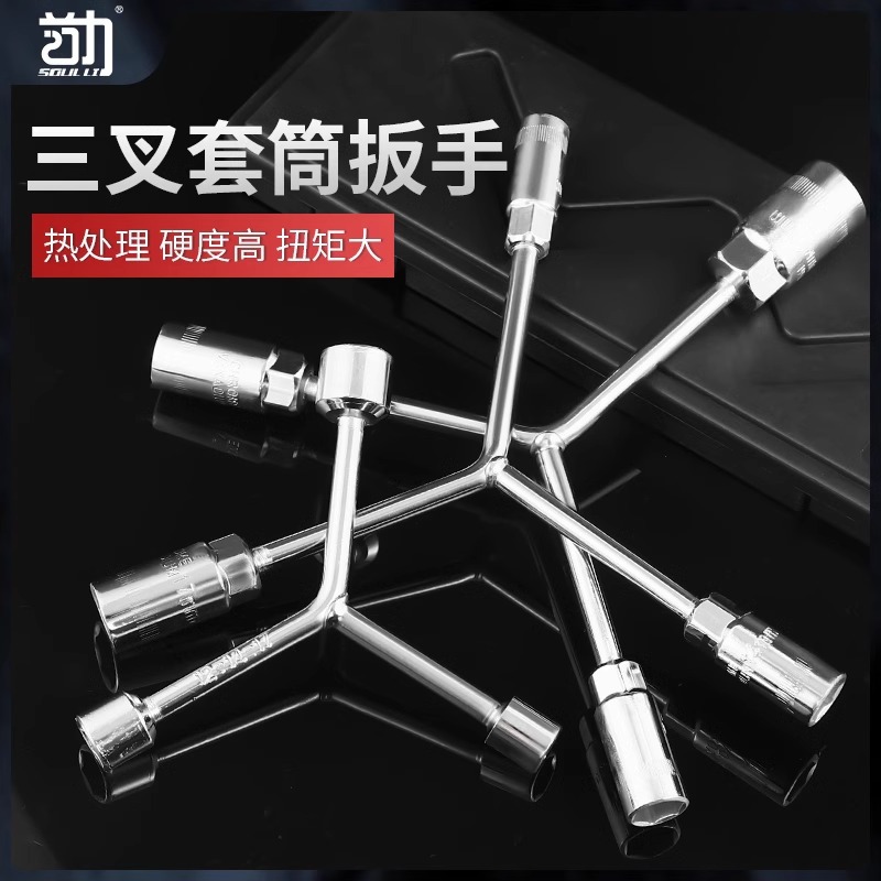 三叉套筒扳手加长Y型多功能三角手动工具套装套管套桶摩托车扳手