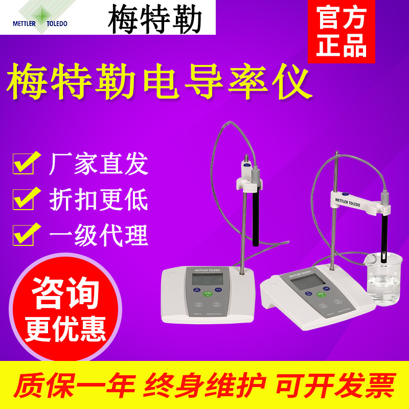 梅特勒电导率仪fe28-Standard基础型台式电导率仪  梅特勒电导率