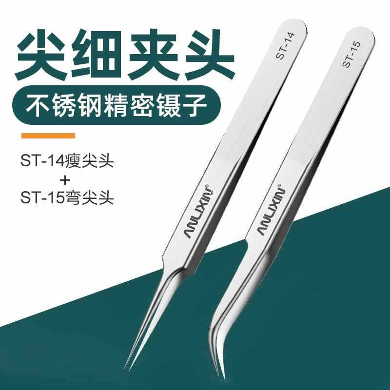 ✅德国进口高不锈钢镊子diy手工夹子手机维修工具小镊子燕窝