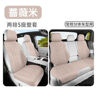Cover, Ultra-Thin Full Surround, Four Seasons Pad - rose-rice-five-seater-standard-edition-suede