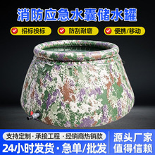 蓄水池储水罐森林消防应急水囊pvc储水袋可移动蓄水池农业储水池