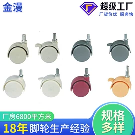 脚轮;家具配件;其他塑胶零件