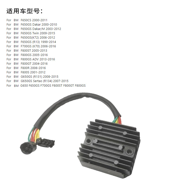 Suitable for F650Cs/Gs/F700/F800St/Gs/Gt/R/S/G650Gs Motorcycle Rectifiers