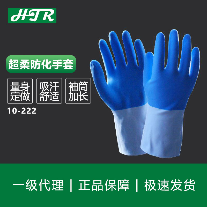 海太尔  防化手套[10-222]