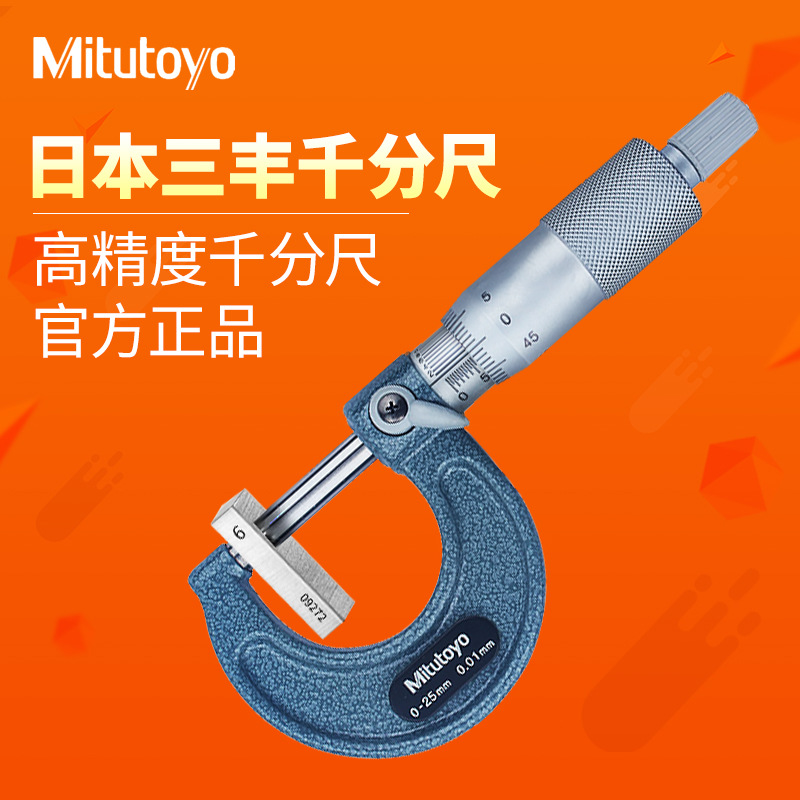 三丰千分尺外径103-129 130 137 138 139 140 M120-25 M110-50