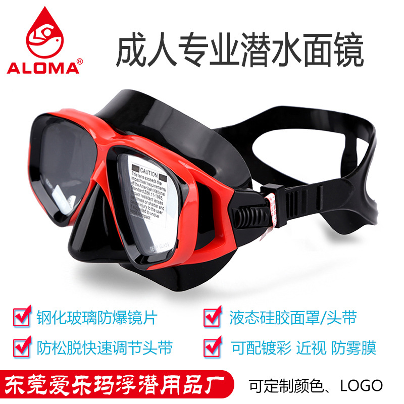 代配近视防雾钢化玻璃潜水镜液态硅胶浮潜面镜面罩包鼻泳镜ALOMA