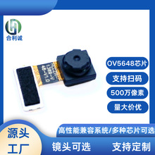 500W像素高清扫码扫描人脸识别手持终端手机MIPI摄像头模组OV5648