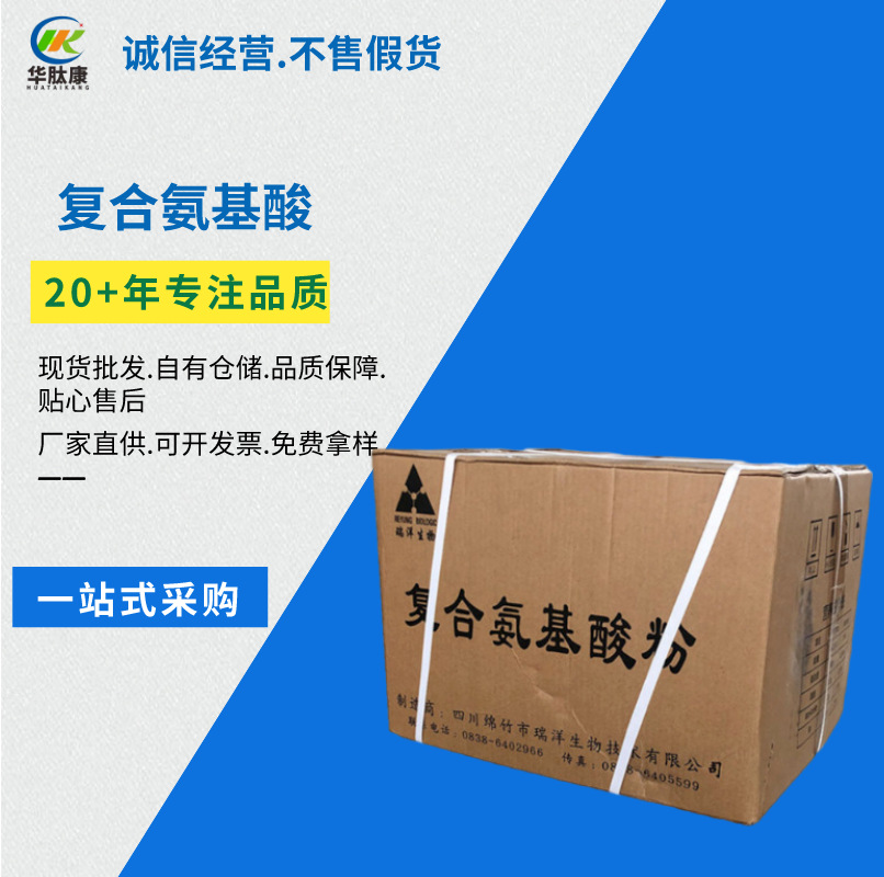 四川瑞洋复合氨基酸粉食品级氨基酸粉蚕蛹大豆 提取复合氨基酸