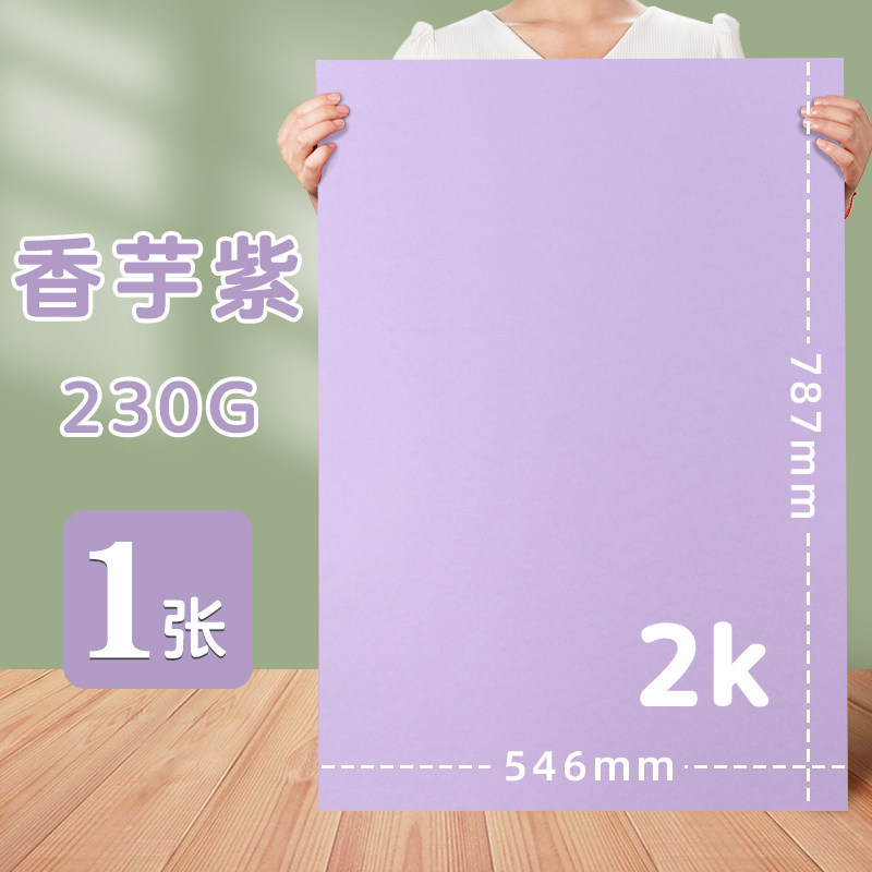 2K��ɫӲ��ֽ230g�׶�԰Сѧ��diy�ֹ���ֽ������ɫ�滭������ֽ