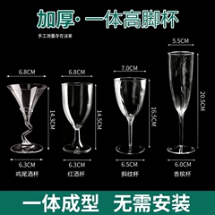 使い捨て一体型ワイングラス、高脚グラス、硬質厚手透明カップ、カクテルグラス、プラスチックシャンパングラス、厚手
