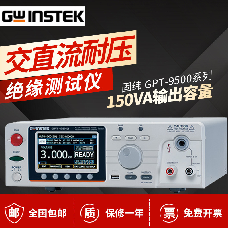 Gwinstek/固纬交直流耐压绝缘仪GPT-9503安规仪GPT-9513