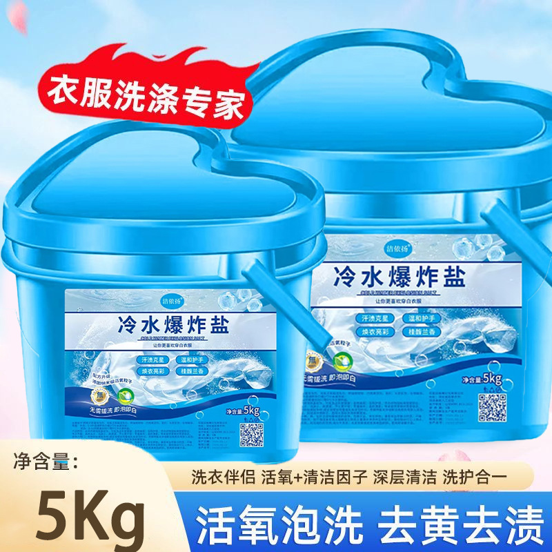 冷水爆炸盐去污速溶可机洗三合一洗衣粉留香强力皂粉大桶10斤家用|undefined