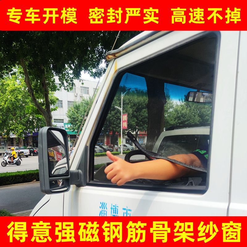Iveco Juxing Deyi Ousheng Business Vehicle and Rv Special Strong Magnetic Steel Frame Anti-Mosquito Screen Magnet Screen