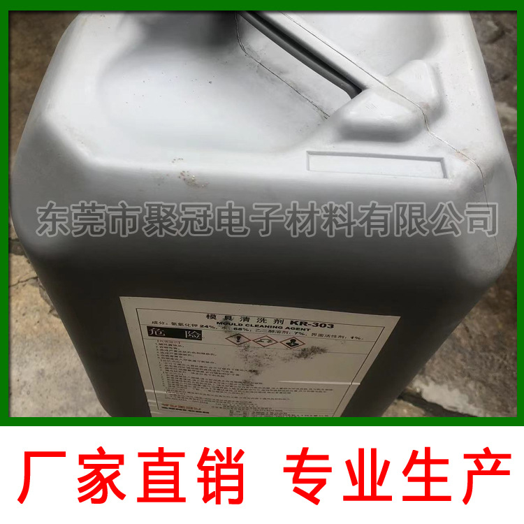 橡胶大低模具清洗剂，橡胶制品模具清洗剂，模具清洗剂，免费试样