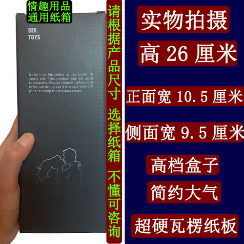 Sex toys special carton dildo wolf braces carton Taobao carton black high-end product box sex toys