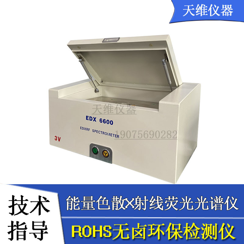 ROHS2.0卤素环保检测仪器 比手持式X荧光光谱仪精准 多种元素分析