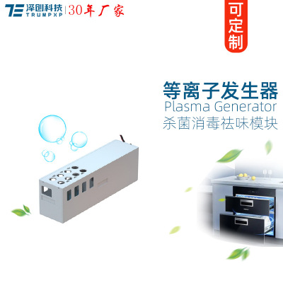 创普TRUMPXP等离子发生器DC12V模块鞋柜杀菌TFB-Y189祛味净化器