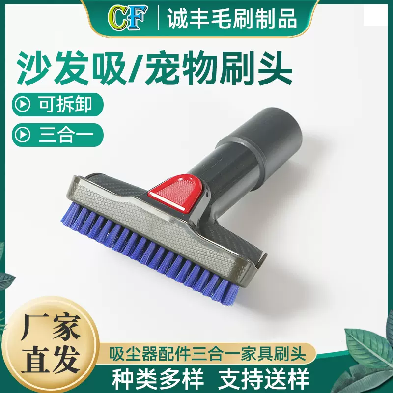 厂家供应吸尘器配件刷头三合一多功能刷头 家用沙发吸头宠物刷头
