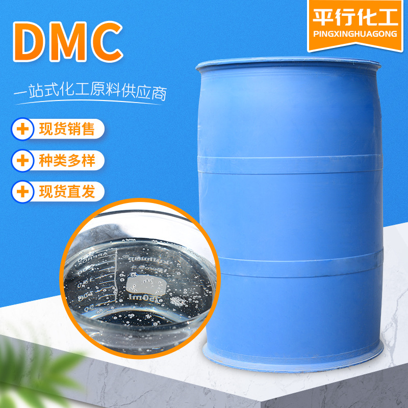 现货 甲基丙烯酰氧乙基三甲基氯化铵 批发零售水处理絮凝剂DMC