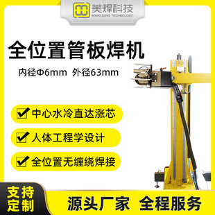 Small Tube Plate Automatic Welding Machine Tube Flush Tube Protruding Ring Seam Welding Honeycomb Welding Machine Mwp-65C