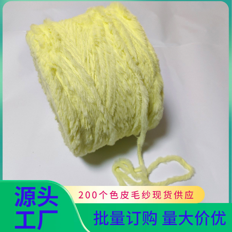 网红款60号柠檬黄色06支皮毛纱用于帽子围巾家纺用品的特种纱