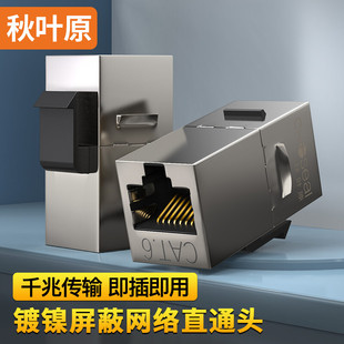 Akihara six types of shielding straight-through module CAT6 gigabit network connection dual-head network cable extender QM6021