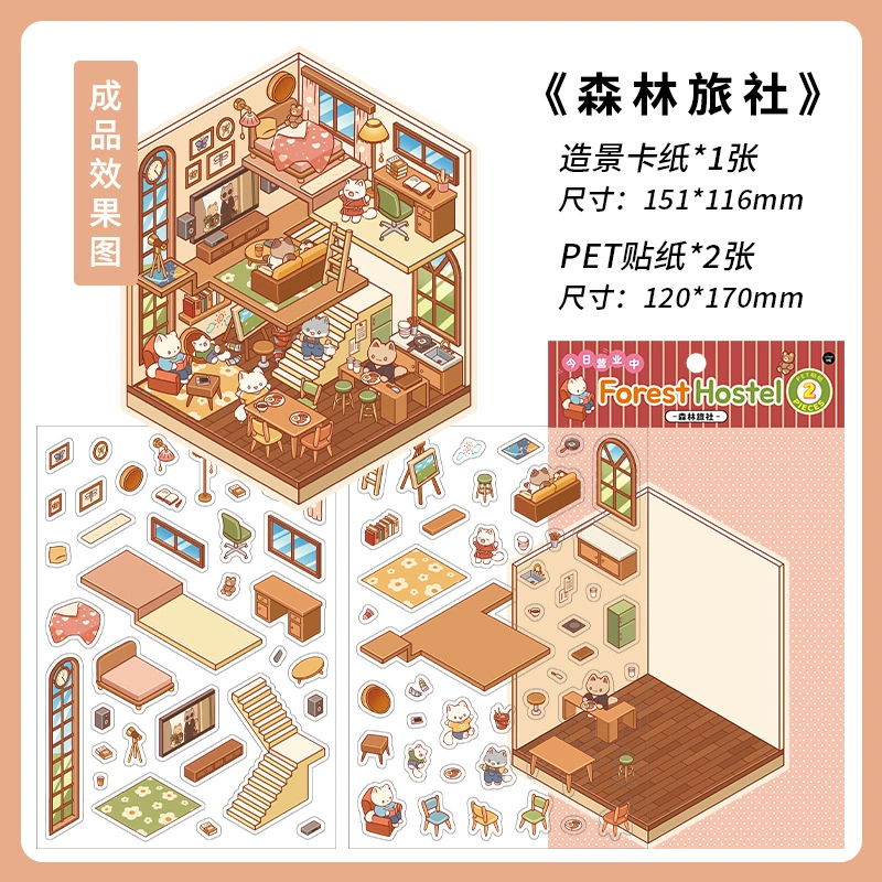 [墨言Infeel.mePET3D立体造景贴纸 今日营业中第二弹 手帐diy贴纸]