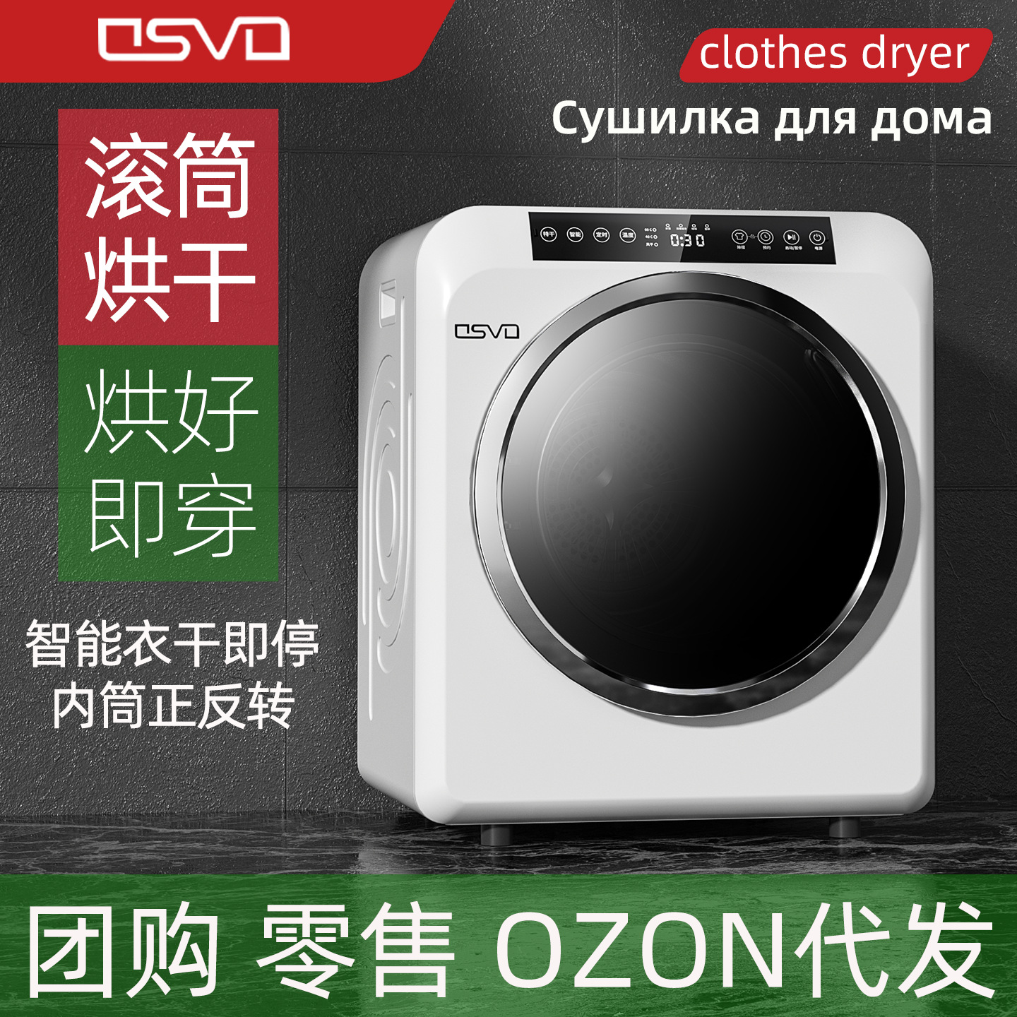 Osvo Drum Dryer Household Clothes Drying Baby Kidsren Small Mini Clothes Dryer Intelligent Sterilization Mite Removal 7kg