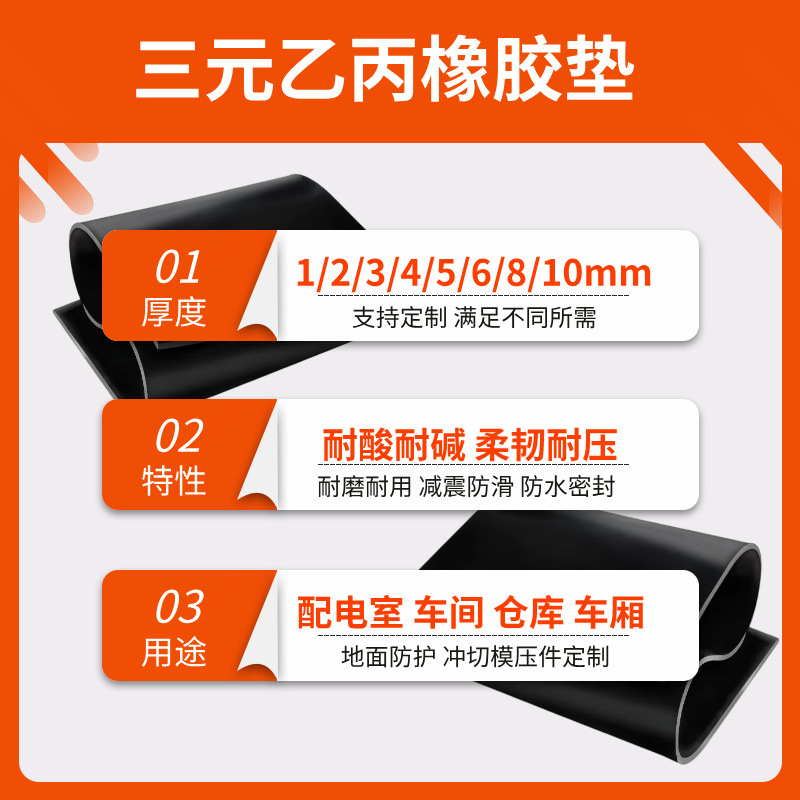 三元乙丙橡胶垫epdm胶皮垫耐酸碱橡胶板铺地橡胶垫黑色工业橡胶板