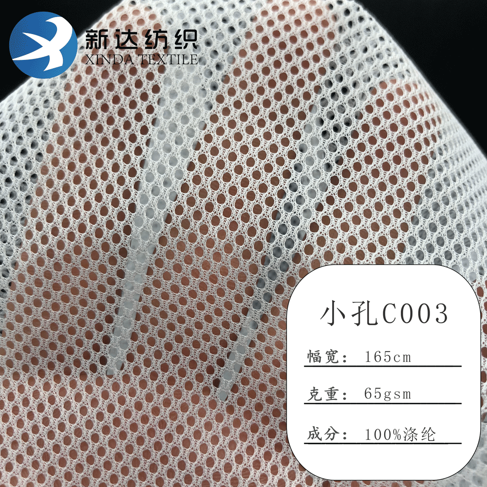现货C003小圆孔网布黑白网眼布料服装里布帐篷运动服校服内衬网料
