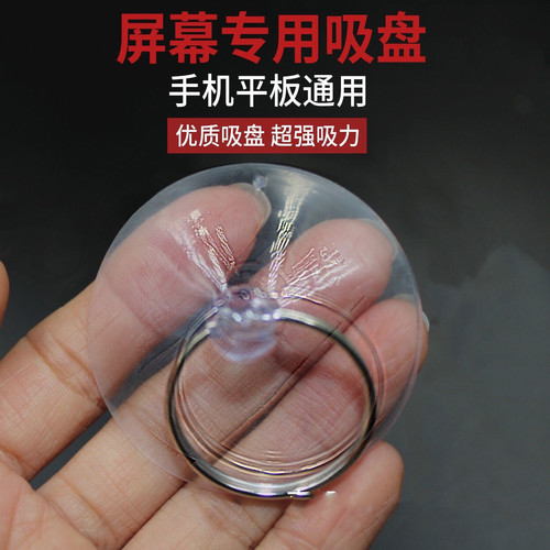 Screen Suction Device 3.5mm Powerful PVC Transparent Suction Cup Apple Android Phone LCD Screen Disassembly and Repair Tool