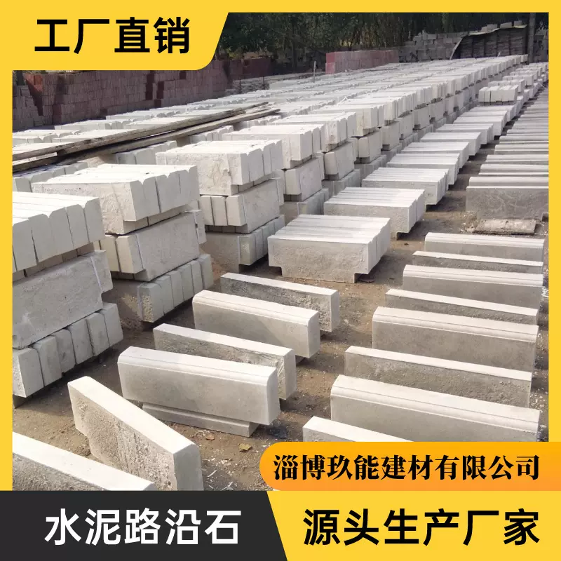 山东淄博路沿石生产厂家 水泥路牙石 800*200*20 平立缘石 树穴砖