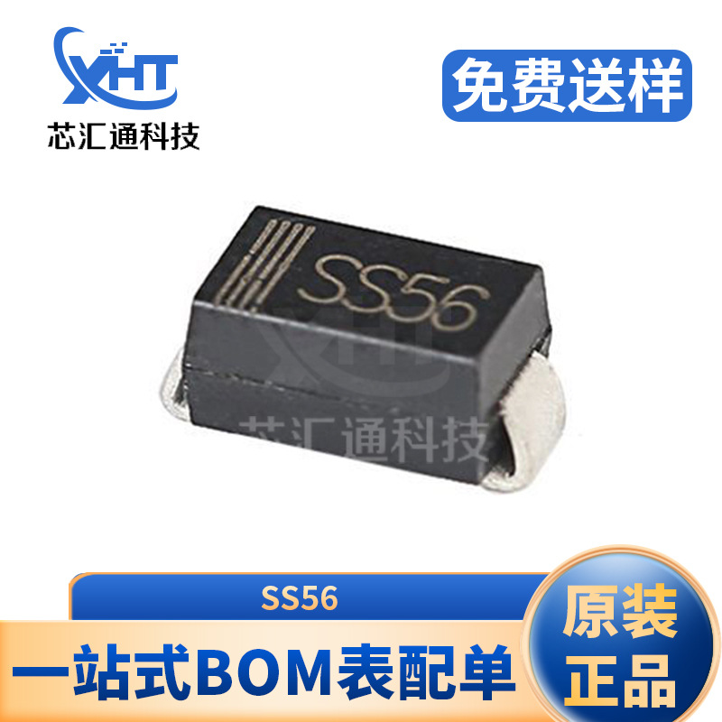 SS56 SMA DO-214AC 肖特基二极管 60V 5A贴片二极管 电子元器件IC