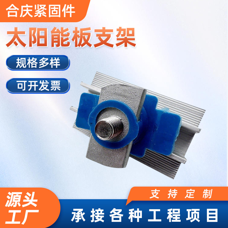 太阳能板支架夹具中压边压光伏夹具铝合金中压块光伏支架配件