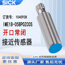 sick施克IME18系列电感式接近传感器1040938/IME18-05BPOZC0S全新