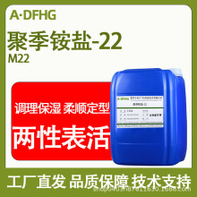 聚季铵盐-22 M22 保湿性强 干湿梳理性好 护肤护发原料 洗发柔顺