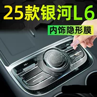 25 моделей, подходящих для Geely Galaxy L6, центральное управление, внутренняя пленка, защитная пленка для экрана, закаленная пленка, EMI, поставки, детали для модификации