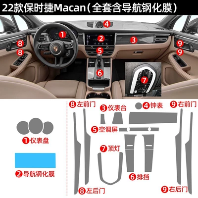 Car interior film interior film TPUTPH paint - tph-porsche-macan-full-set-of-soft-film-navigation-blue-light-tempered-film