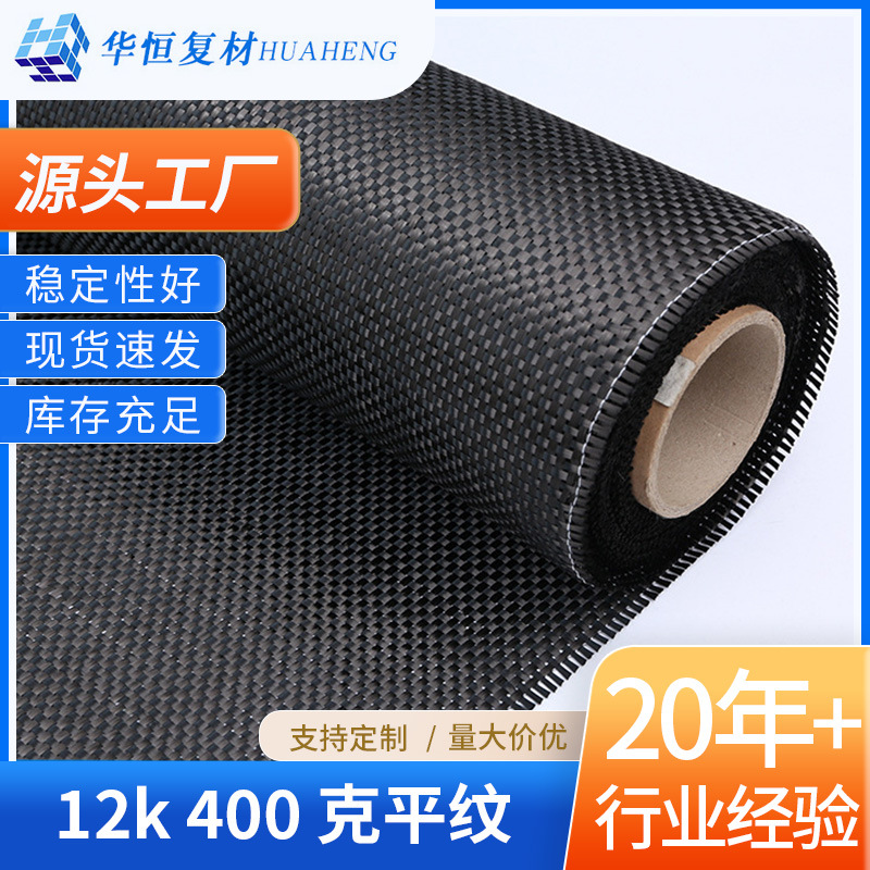 12K400克平纹碳纤维布工厂建筑工程装饰纤维布双向编织碳纤维加工