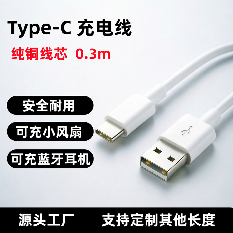 Small Fan Charging Cable 30cm Short Cable Typec Bluetooth Headset 2A Environmentally Friendly Tpe Data Cable