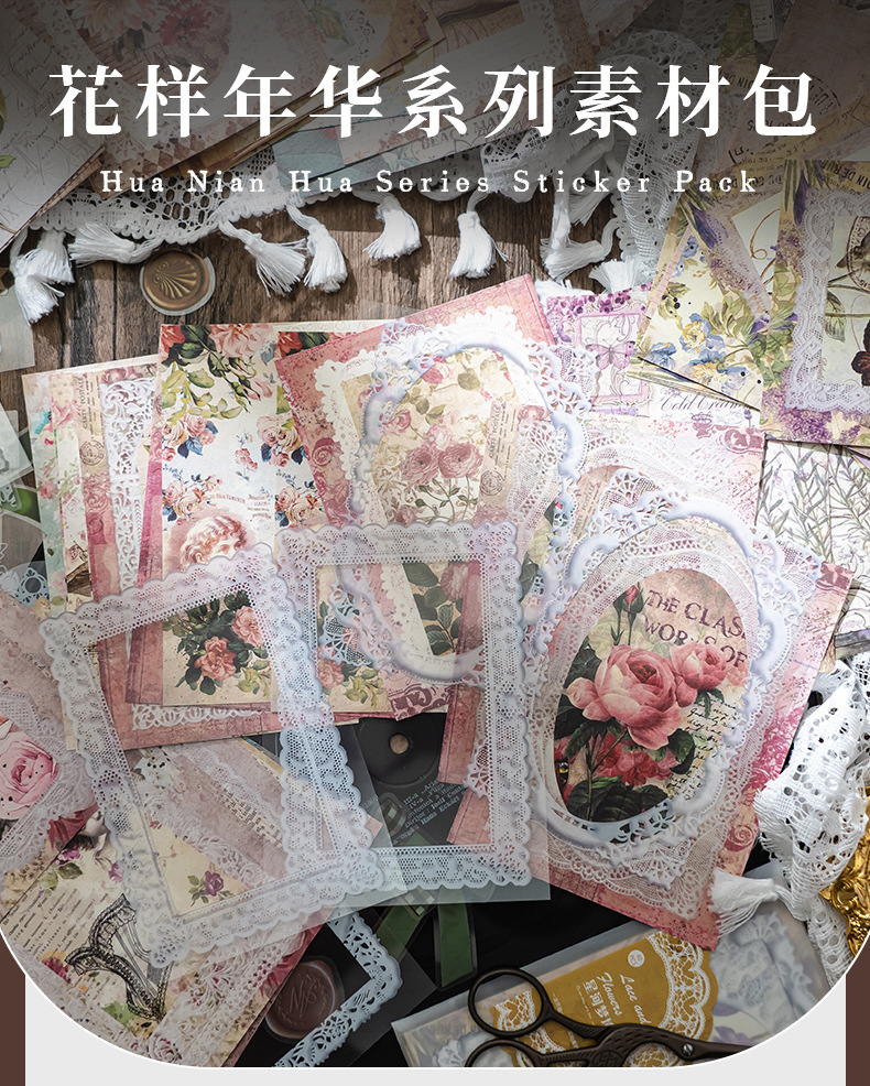 复古素材包花样年华系列PET贴纸手账拼贴diy打底背景纸装饰贴画-阿里巴巴