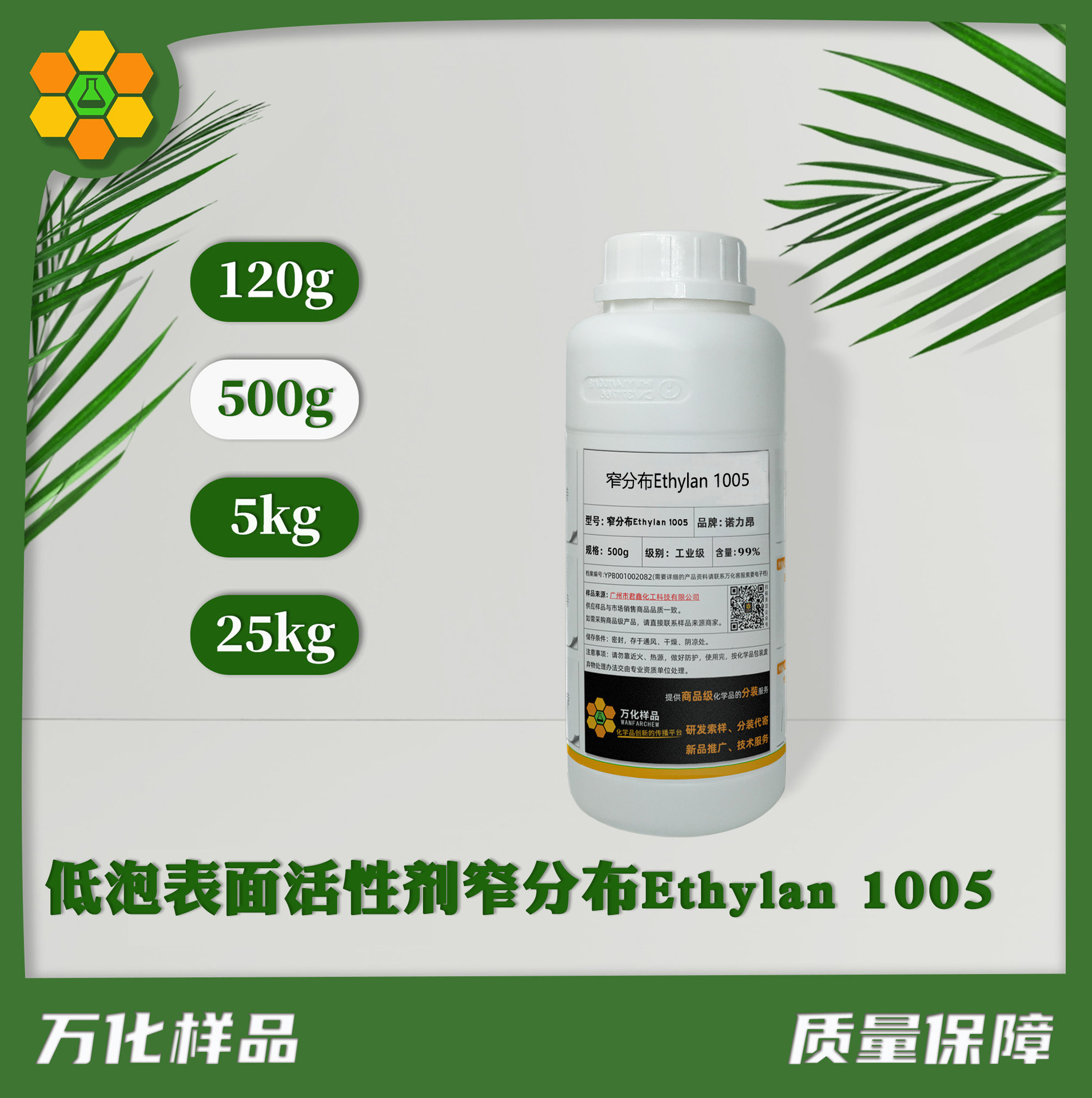 窄分子低泡表面活性剂窄分布Ethylan 1005金属清洗耐酸耐碱耐硬水