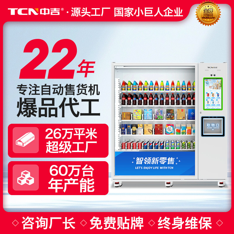 中吉智能商超寻址机零食饮料自动售货机自助玩具机贩卖机厂家直销