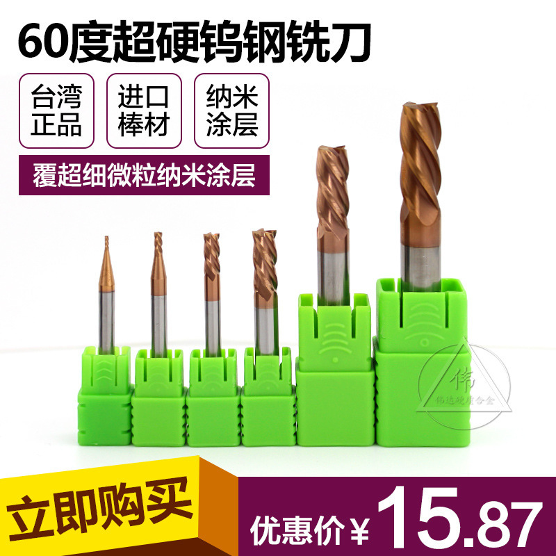 60度合金铣刀钨钢铣刀涂层铣刀不锈钢铣刀4刃平底铣刀铣刀