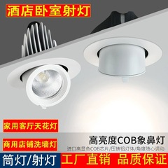 象鼻灯服装店牛眼射灯嵌入式天花灯led象鼻射灯商用珠宝射灯店铺