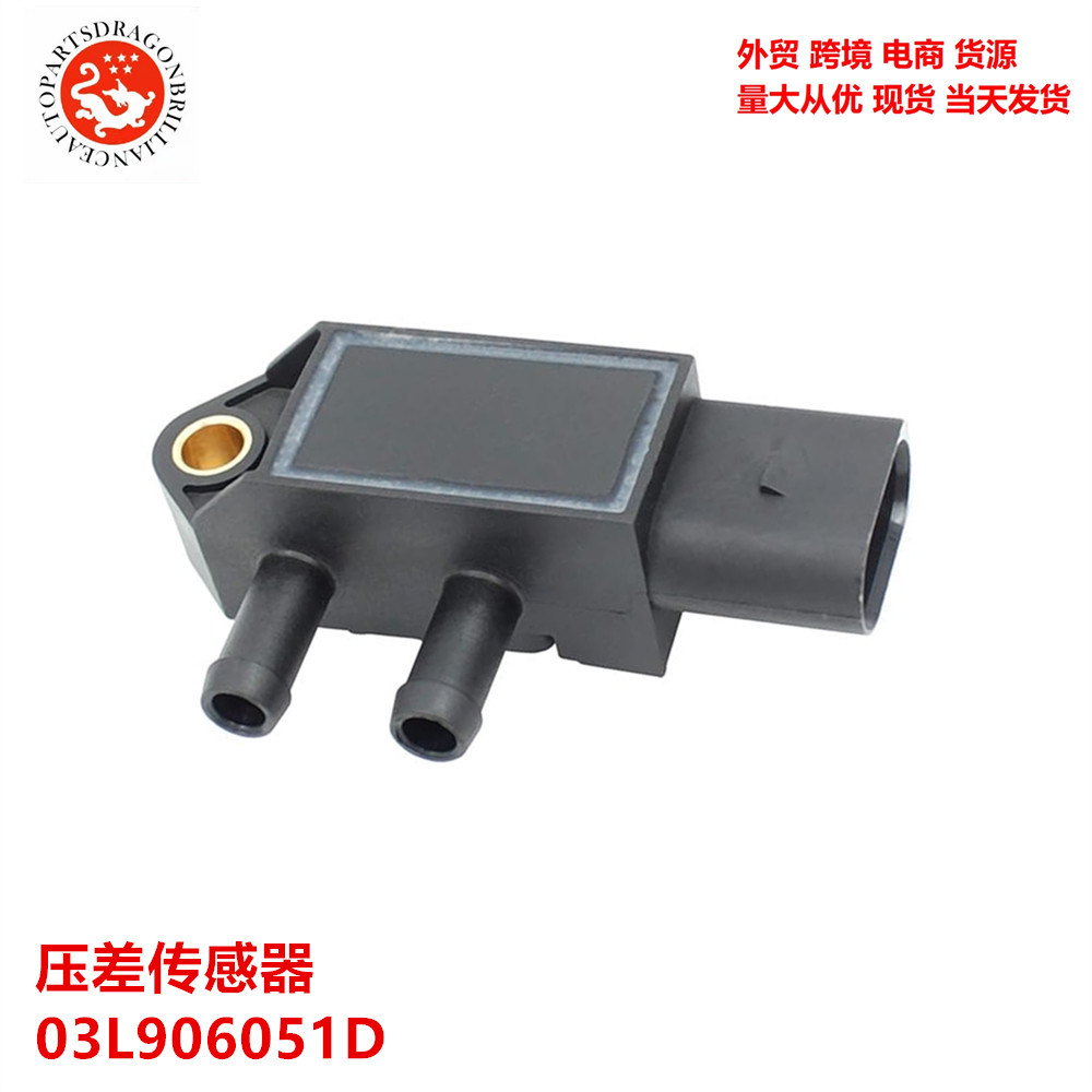 Modelos completos adecuados para piezas de Volkswagen sensor de presión de entrada sensor de presión diferencial 03L906051D