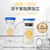 冻干絮冻干粉 裸对多肽臻护补水保湿精华液贴牌oem代加工源头厂家|ru