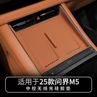 Подходит для 25 моделей Wenjie M5, силиконовая подставка для беспроводной зарядки, защитная силиконовая подставка, противоскользящая подставка, специальные аксессуары для модификации